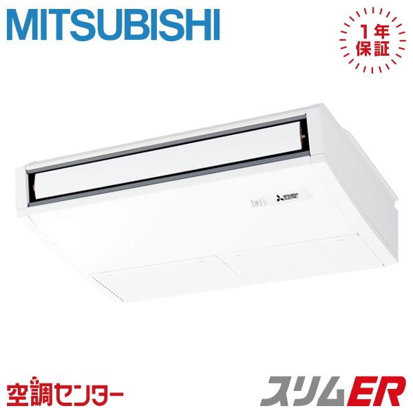 PCZ-ERMP56SK6 業務用エアコン 三菱電機 2.3馬力 単相200V ワイヤード 天吊形 ...