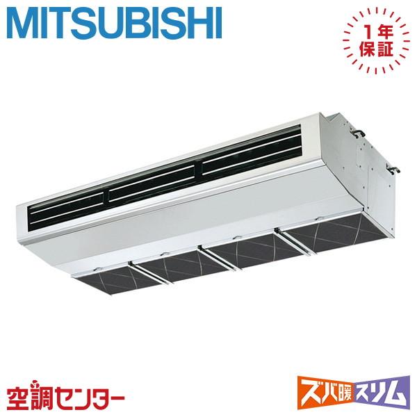 PCZ-HRMP140H6 業務用エアコン 三菱電機 5馬力 三相200V ワイヤード 厨房用天吊形...
