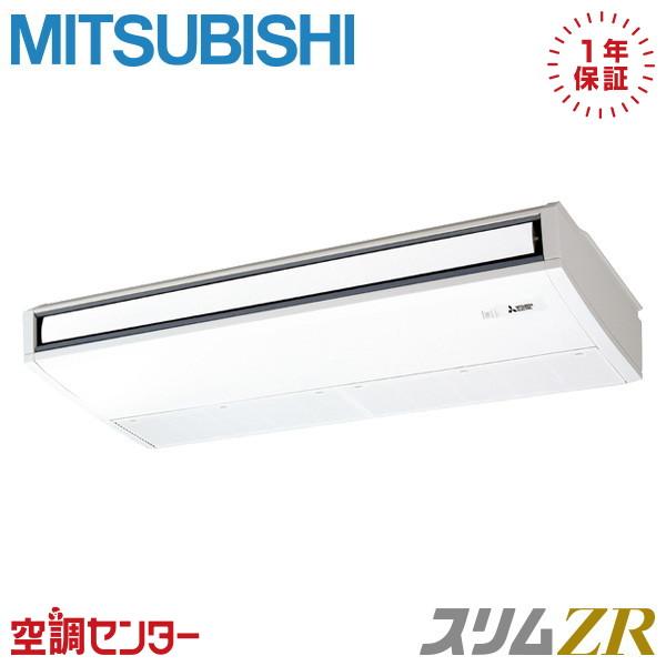 PCZ-ZRMP112K6 業務用エアコン 三菱電機 4馬力 三相200V ワイヤード 天吊形 シン...