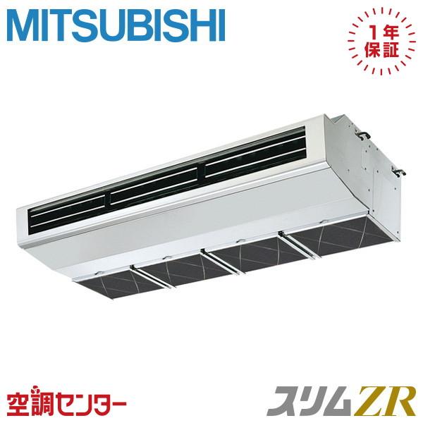 PCZ-ZRMP140H6 業務用エアコン 三菱電機 5馬力 三相200V ワイヤード 厨房用天吊形...