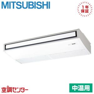 PCZG-MP4MK5 中温用エアコン 三菱電機 4馬力 三相200V ワイヤード 天吊形 シングル 中温用エアコン