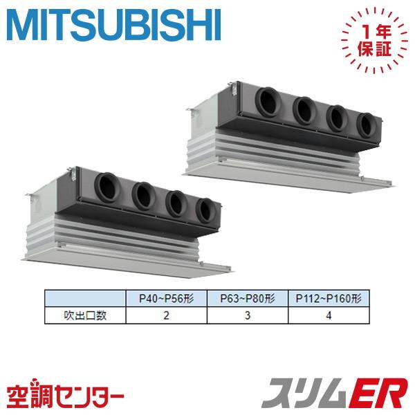PDZX-ERMP280G6 業務用エアコン 三菱電機 10馬力 三相200V ワイヤード 天井埋込...