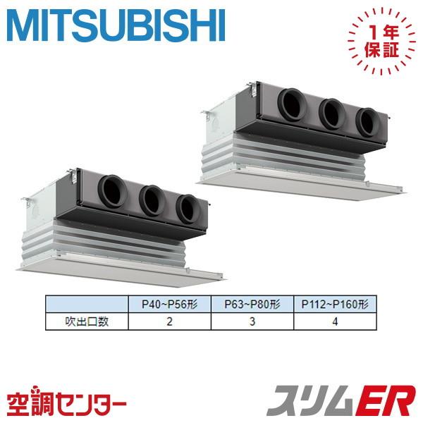 PDZX-ERMP80G6 業務用エアコン 三菱電機 3馬力 三相200V ワイヤード 天井埋込ビル...