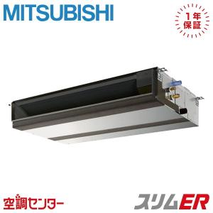 PEZ-ERMP112D6 業務用エアコン 三菱電機 4馬力 三相200V ワイヤード 天井埋込形 シングル スリムER
