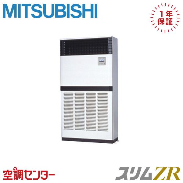 《在庫限り》 PFZ-ZRMP280E5 業務用エアコン 三菱電機 10馬力 三相200V リモコン...