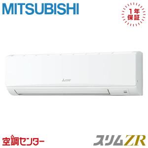 PKZ-ZRMP80SKL6 業務用エアコン 三菱電機 3馬力 単相200V ワイヤレス 壁掛形 シングル スリムZR