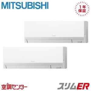 PKZX-ERMP80LL5 業務用エアコン 三菱電機 3馬力 三相200V ワイヤレス 壁掛形 同時ツイン スリムER