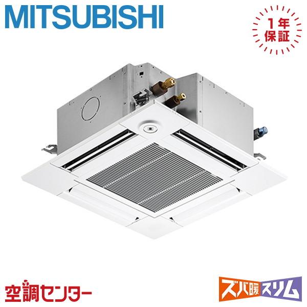 PLZ-DHRMP80GF6 業務用エアコン 三菱電機 3馬力 三相200V ワイヤード 天井カセッ...