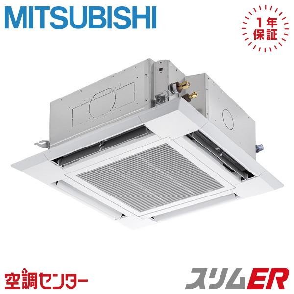 PLZ-ERMP80SH6 業務用エアコン 三菱電機 3馬力 単相200V ワイヤード 天井カセット...