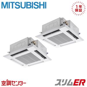 PLZX-ERMP160H6 業務用エアコン 三菱電機 6馬力 三相200V ワイヤード 天井カセット4方向 i-スクエア 同時ツイン スリムER