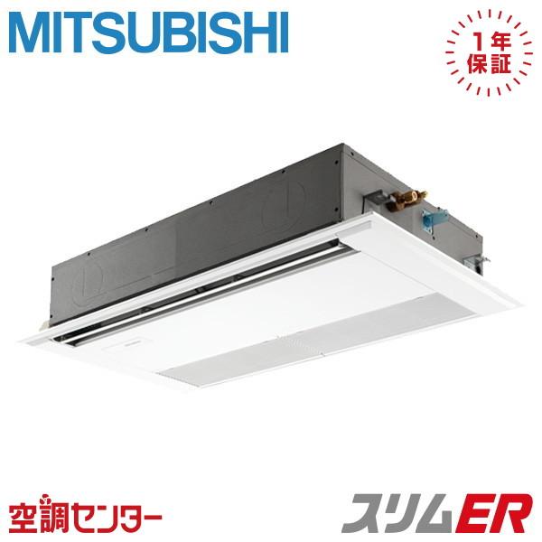 PMZ-ERMP40SF6 業務用エアコン 三菱電機 1.5馬力 単相200V ワイヤード 天井カセ...