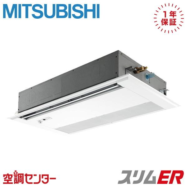 PMZ-ERMP56FE5 業務用エアコン 三菱電機 2.3馬力 三相200V ワイヤード 天井カセ...