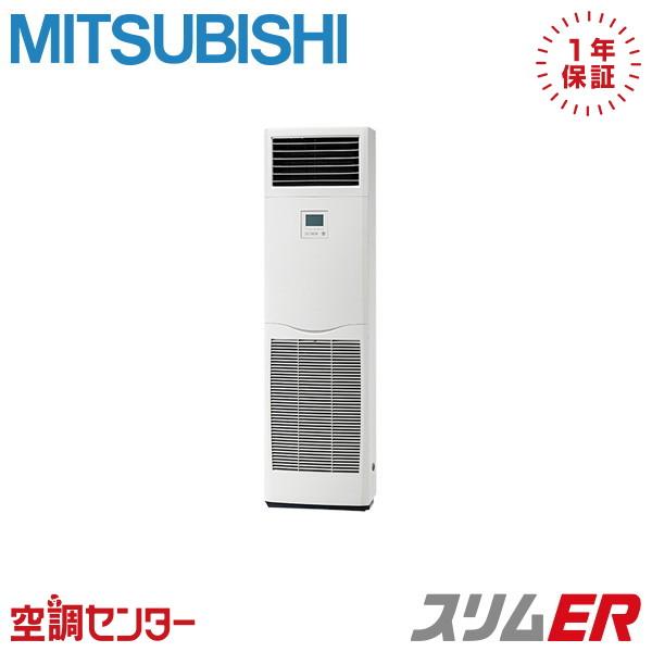 PSZ-ERMP160K6 業務用エアコン 三菱電機 6馬力 三相200V リモコン内蔵 床置形 シ...