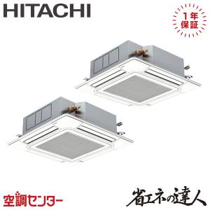 RCI-GP140RSHP12 業務用エアコン 日立 5馬力 三相200V ワイヤード てんかせ4方向 同時ツイン 省エネの達人