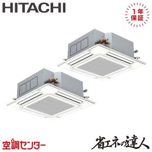 RCI-GP160RSHP12 業務用エアコン 日立 6馬力 三相200V ワイヤード てんかせ4方向 同時ツイン 省エネの達人
