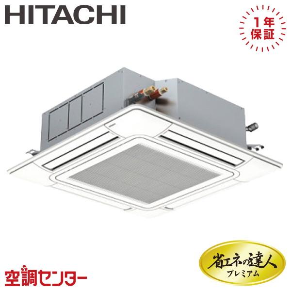 RCI-GP40RGH9 業務用エアコン 日立 1.5馬力 三相200V ワイヤード てんかせ4方向...