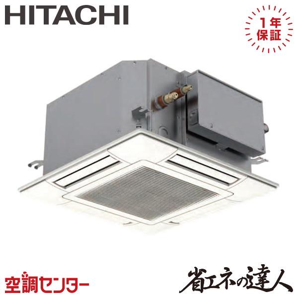 RCIC-GP50RSHJ4 業務用エアコン 日立 2馬力 単相200V ワイヤード てんかせ4方向...