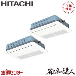 RCIS-GP112RSHP11 業務用エアコン 日立 4馬力 三相200V ワイヤード てんかせ1方向 同時ツイン 省エネの達人