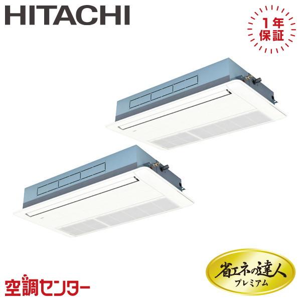 RCIS-GP140RGHP9 業務用エアコン 日立 5馬力 三相200V ワイヤード てんかせ1方...