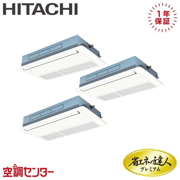 RCIS-GP224RGHG5 業務用エアコン 日立 8馬力 三相200V ワイヤード てんかせ1方...