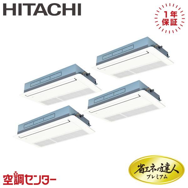 RCIS-GP280RGHW5 業務用エアコン 日立 10馬力 三相200V ワイヤード てんかせ1...