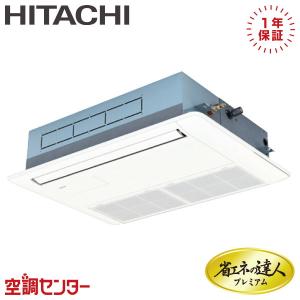 RCIS-GP40RGHJ6 業務用エアコン 日立 1.5馬力 単相200V ワイヤード てんかせ1方向 シングル 省エネの達人プレミアム｜tokyo-aircon