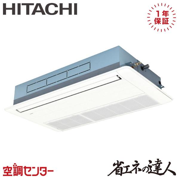 RCIS-GP63RSHJ11 業務用エアコン 日立 2.5馬力 単相200V ワイヤード てんかせ...
