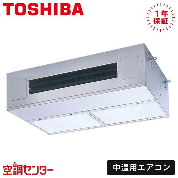 RCRP511DMUB 中温用エアコン 日本キヤリア（旧東芝） 5馬力 三相200V ワイヤード 厨...