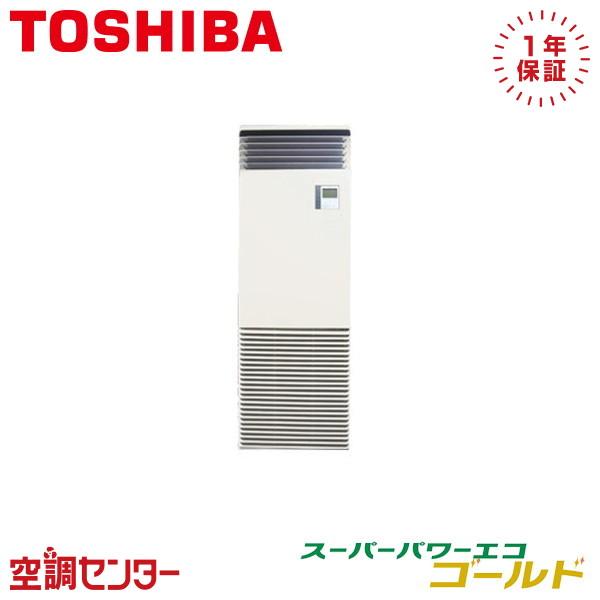 《在庫限り》 RFSA05033JBU 業務用エアコン 日本キヤリア（旧東芝） 2馬力 単相200V...