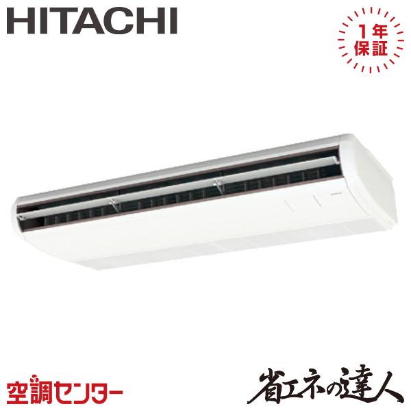RPC-GP112RSH11 業務用エアコン 日立 4馬力 三相200V ワイヤード てんつり シン...