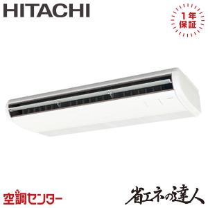 RPC-GP140RSH11 業務用エアコン 日立 5馬力 三相200V ワイヤード てんつり シングル 省エネの達人