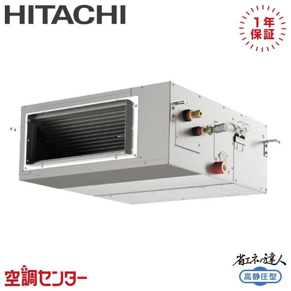 RPI-GP63RSH12 業務用エアコン 日立 2.5馬力 三相200V ワイヤード てんうめ シ...