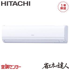 RPK-GP63RSHJ7 業務用エアコン 日立 2.5馬力 単相200V ワイヤレス かべかけ シングル 省エネの達人