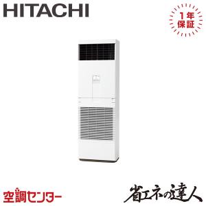 日立 エアコン（天吊り型）3馬力 内機 RAS-AP80HV2 外機 ROC