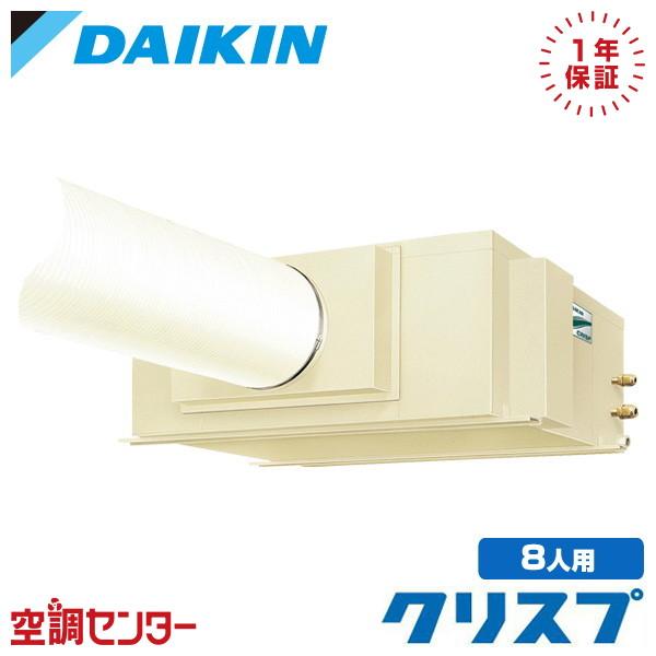 SSDP140FA スポットエアコン ダイキン 5馬力 三相200V ワイヤード 天井吊ダクト形 シ...