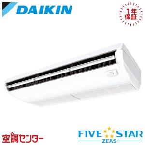 SSRH112D 業務用エアコン ダイキン 4馬力 三相200V ワイヤード 天井吊形 シングル FIVE STAR ZEAS