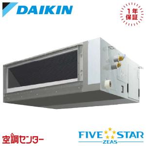 ●ダイキン 業務用エアコン【SSRMM140C】天井埋込ダクト形 (標準タイプ) ペア 5馬力 ワイヤード 三相200V FIVE STAR ZEAS ダイキン（DAIKIN） SSRMM140C 業務用エアコン 5馬力 三相200V