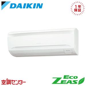 《在庫限り》 SZRA50BYV 業務用エアコン ダイキン 2馬力 単相200V ワイヤード 壁掛形 シングル EcoZEAS