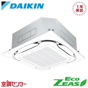 SZRC140C 業務用エアコン ダイキン 5馬力 三相200V ワイヤード 天井カセット4方向 ラウンドフロー シングル EcoZEAS