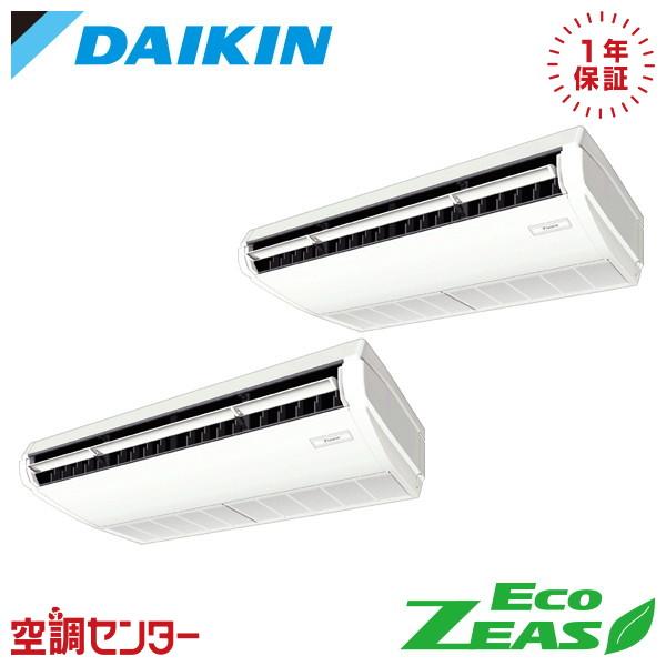 SZRH280CD 業務用エアコン ダイキン 10馬力 三相200V ワイヤード 天井吊形 同時ツイ...