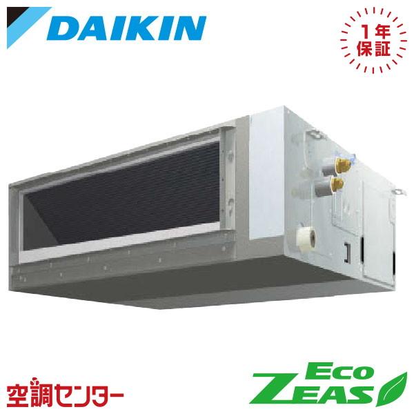 SZRMM50CT 業務用エアコン ダイキン 2馬力 三相200V ワイヤード 天井埋込ダクト形 シ...