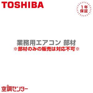 《1000円OFFクーポン》TCB-BC1603U 東芝 部材 遮風材キット 業務用エアコン｜tokyo-aircon