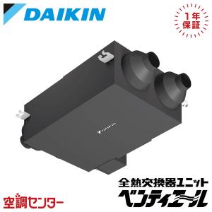VAH15HYCS 全熱交換器 ダイキン 単相100V 露出設置形 150立方メートル/hタイプ CO2センサー付き 業務用換気機器 小型ユニット ベンティエール