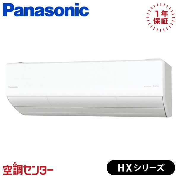 XCS-805DHX2-W/S ルームエアコン パナソニック 80クラス 単相200V ワイヤレス ...