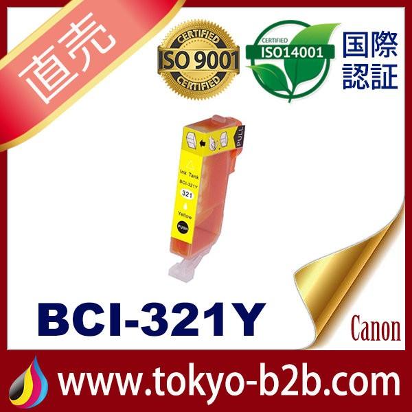 BCI-321Y イエロー Canon インク 互換インク キャノン互換インク キャノンインクカート...