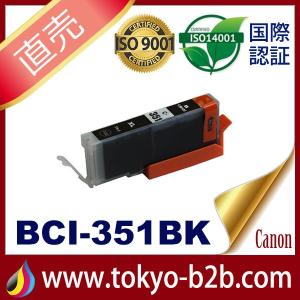 BCI-351BK ブラック 増量 互換インクカートリッジ Canon BCI-351-BK インク・カートリッジ インク キヤノンインク