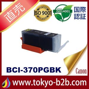 BCI-370PGBK ブラック 増量 互換インクカートリッジ Canon BCI-370-PGBK インク キャノン互換インク キャノン プリンタインク キヤノン