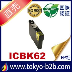 IC62 ICBK62 ブラック 互換インクカートリッジ エプソンインクカートリッジ インクカートリッジ