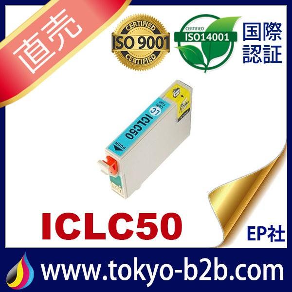 IC50 ICLC50 ライトシアン 互換インクカートリッジ EPSON IC50-LC エプソンイ...