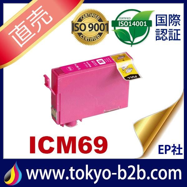 IC69 ICM69 マゼンタ ( エプソン互換インク ) EPSON